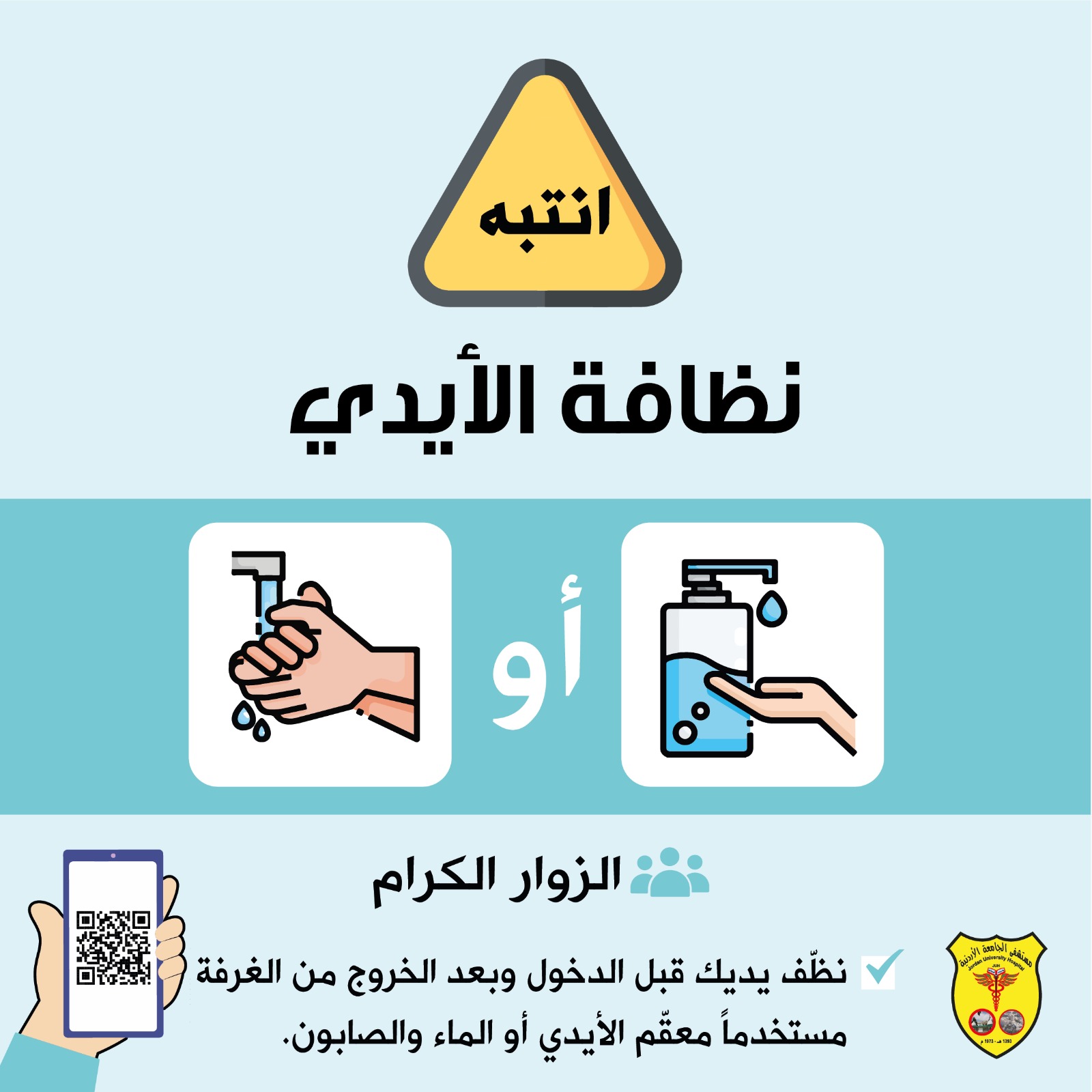 نظف يديك قبل و بعد الخرو.jpg